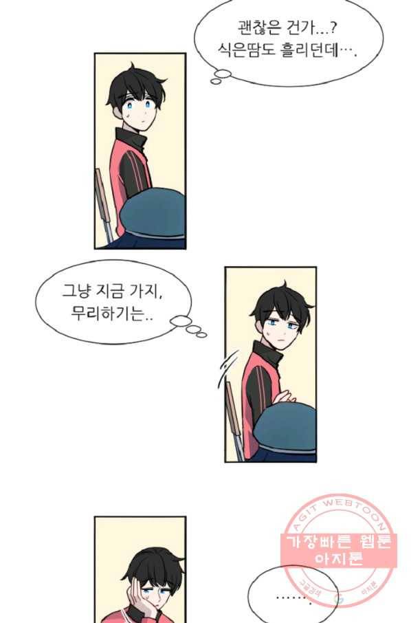 포근한그남자 28화 12