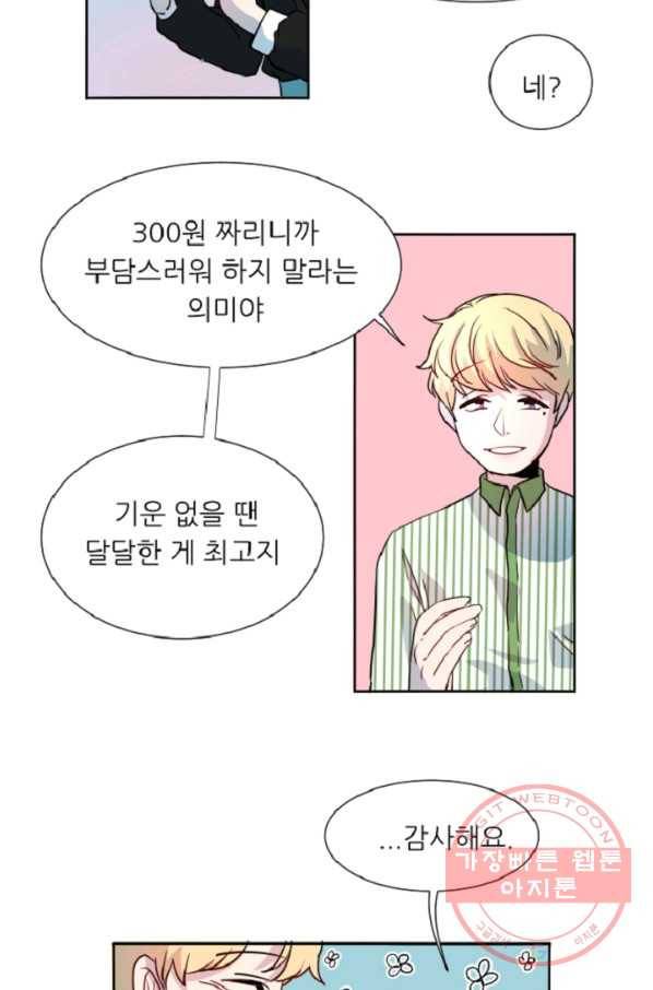 포근한그남자 28화 21