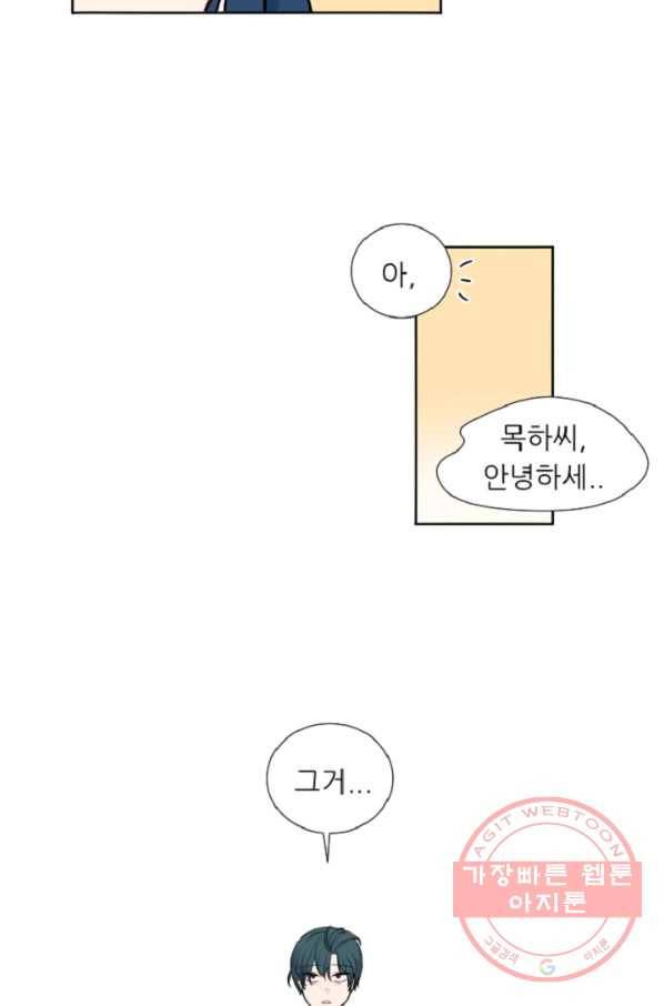 포근한그남자 28화 27