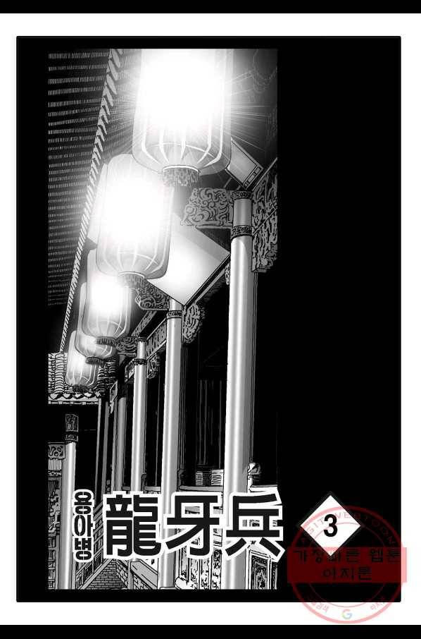 용아병 6화 2