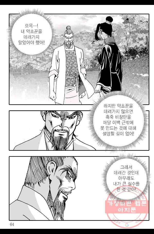 용아병 6화 3