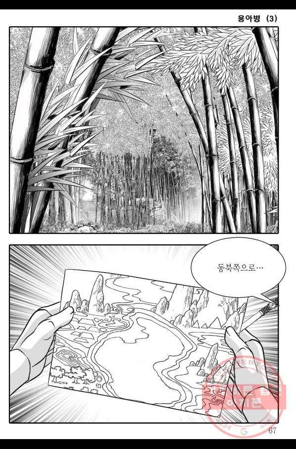 용아병 6화 6