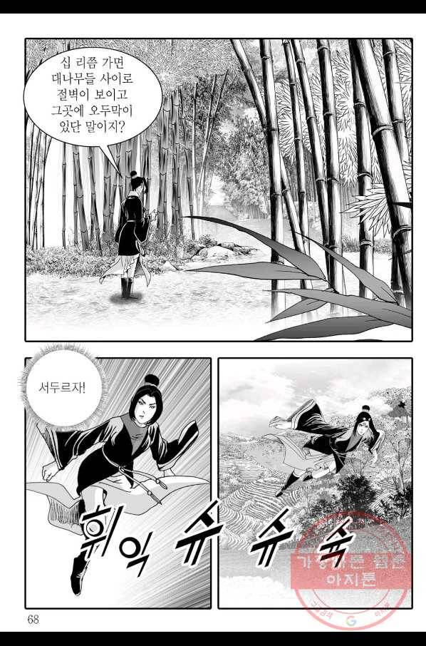 용아병 6화 7