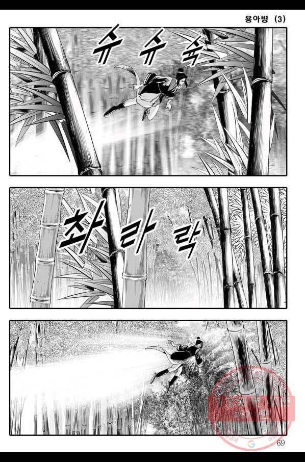 용아병 6화 8