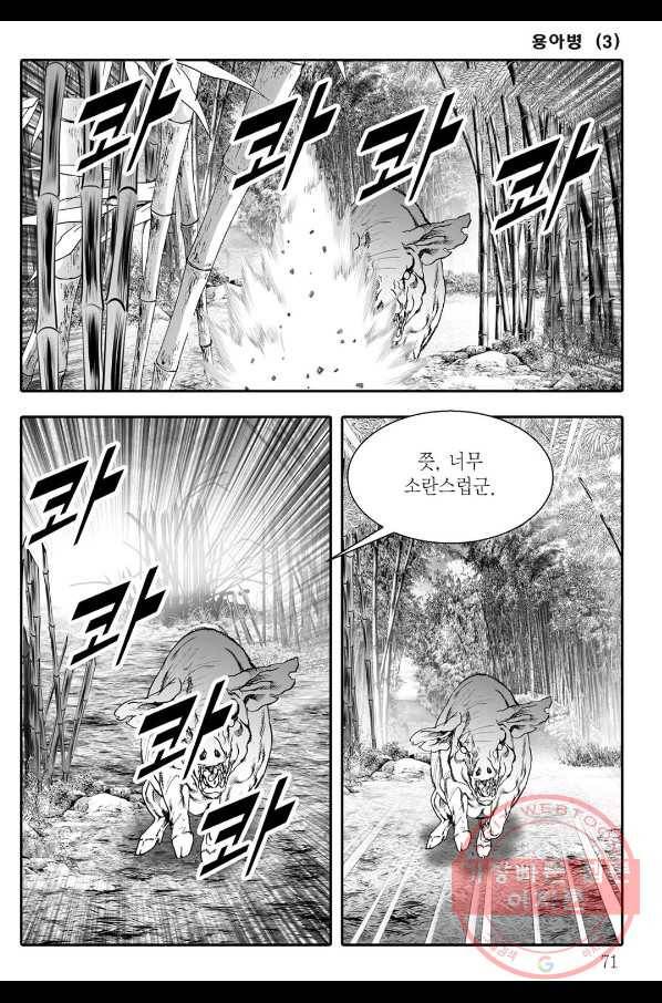 용아병 6화 10