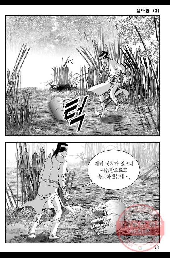 용아병 6화 12