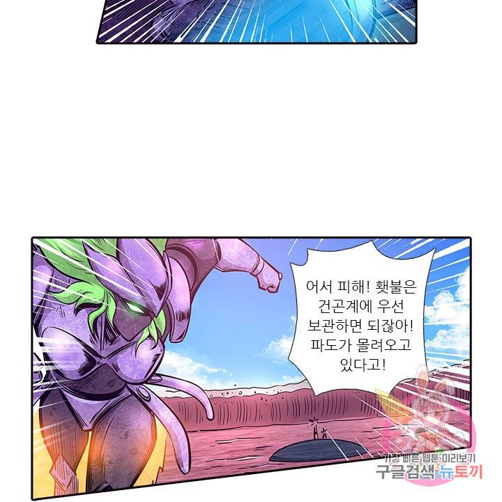 시어스톤:수련4만년 166화 8