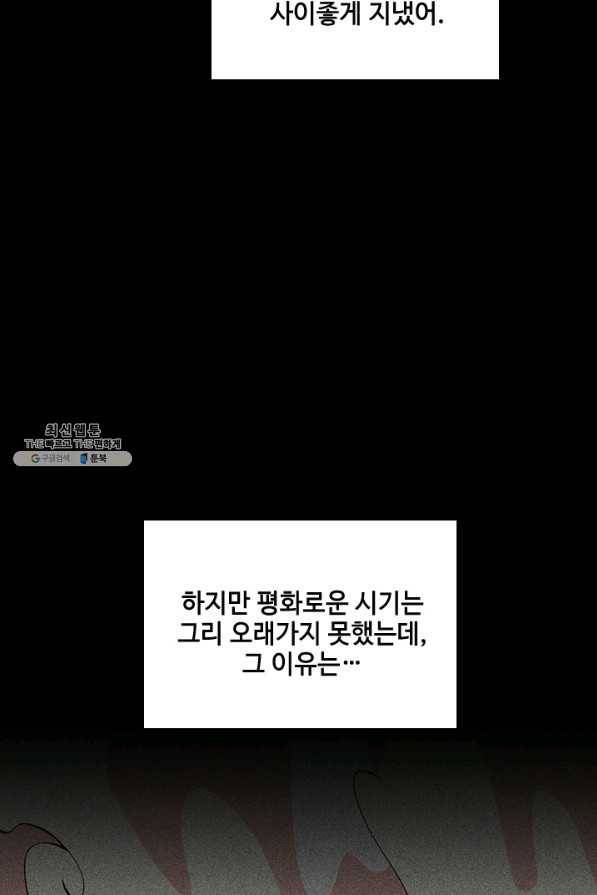 끝이 아닌 시작 124화 6
