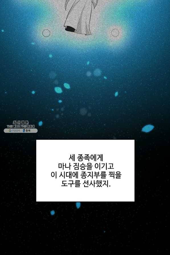 끝이 아닌 시작 124화 13