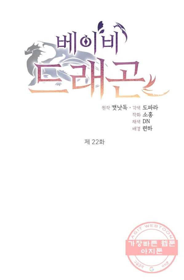 베이비 드래곤 22화 27