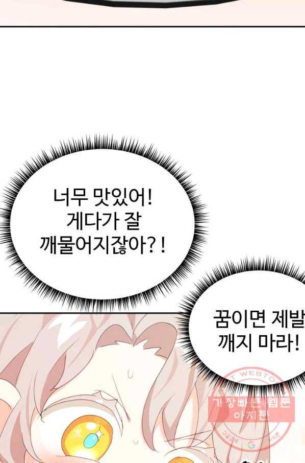 베이비 드래곤 22화 47