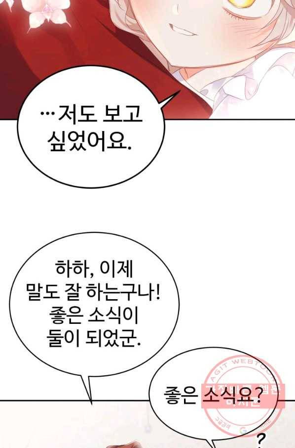 베이비 드래곤 22화 60