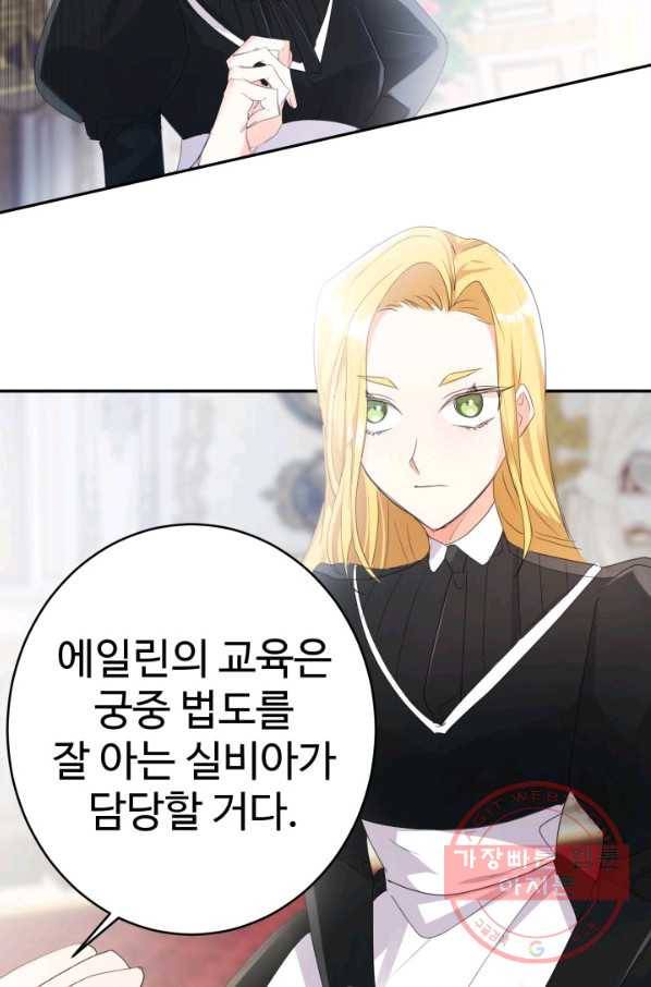 베이비 드래곤 22화 71