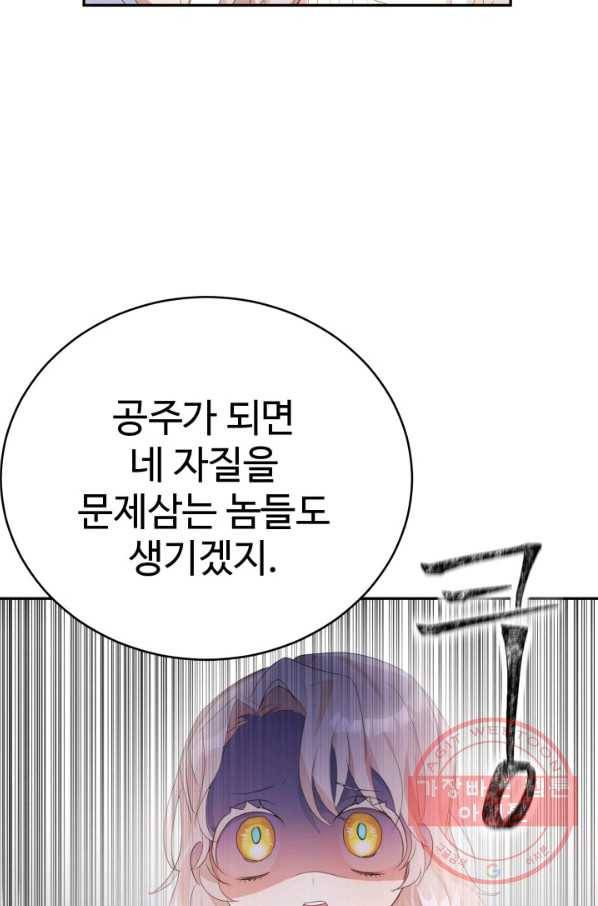 베이비 드래곤 22화 75
