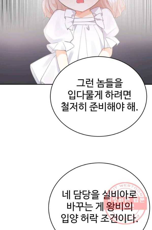 베이비 드래곤 22화 76