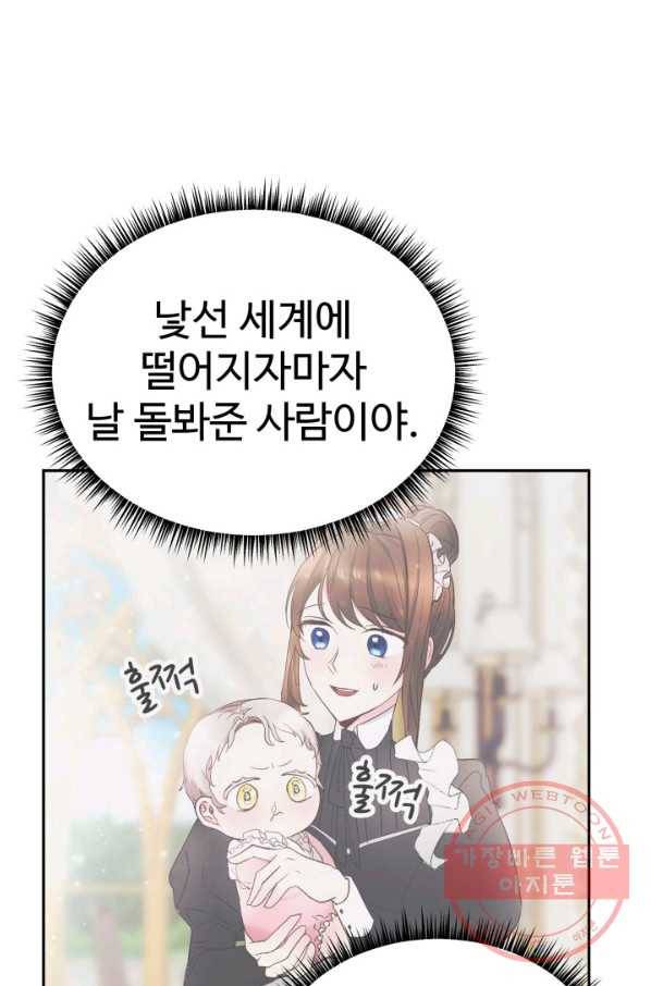 베이비 드래곤 22화 79
