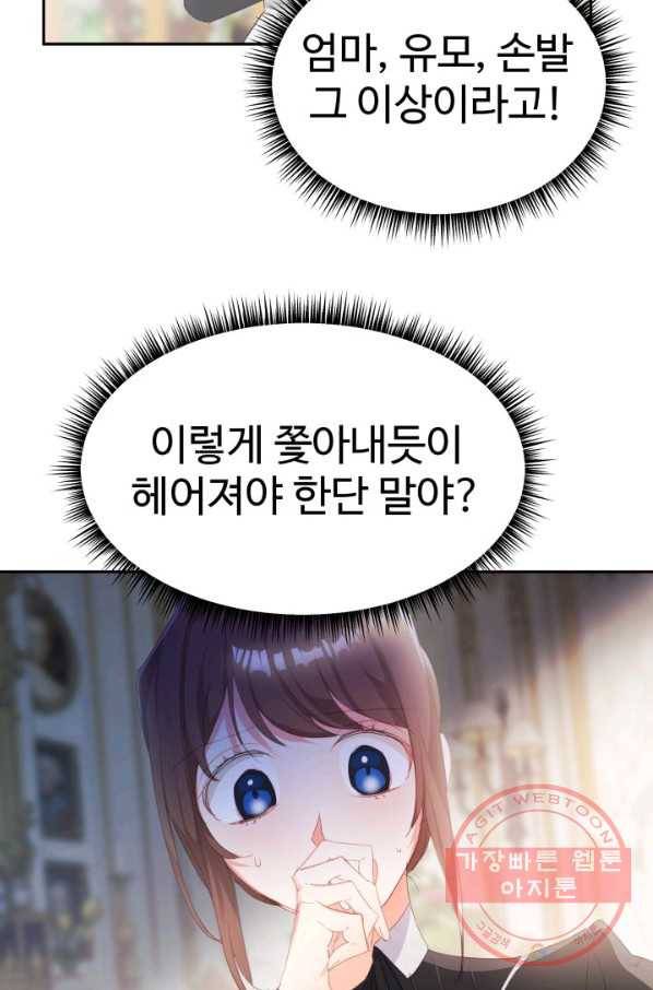 베이비 드래곤 22화 80