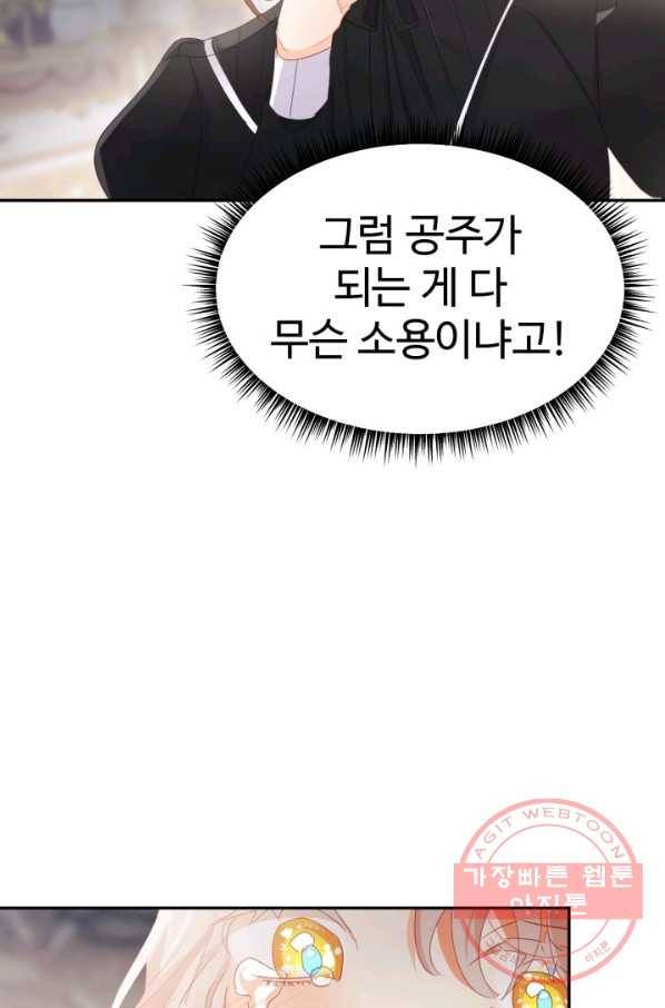 베이비 드래곤 22화 81