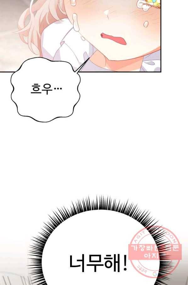 베이비 드래곤 22화 82