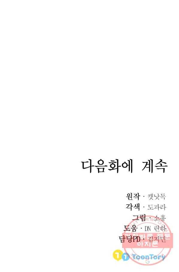 베이비 드래곤 22화 85