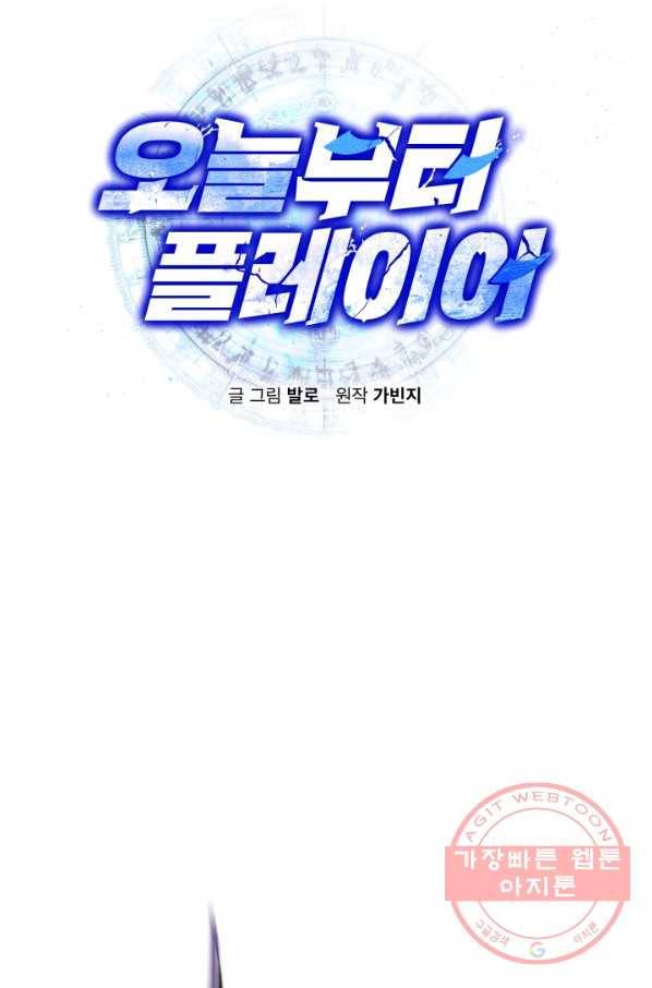 오늘부터 플레이어 23화 9