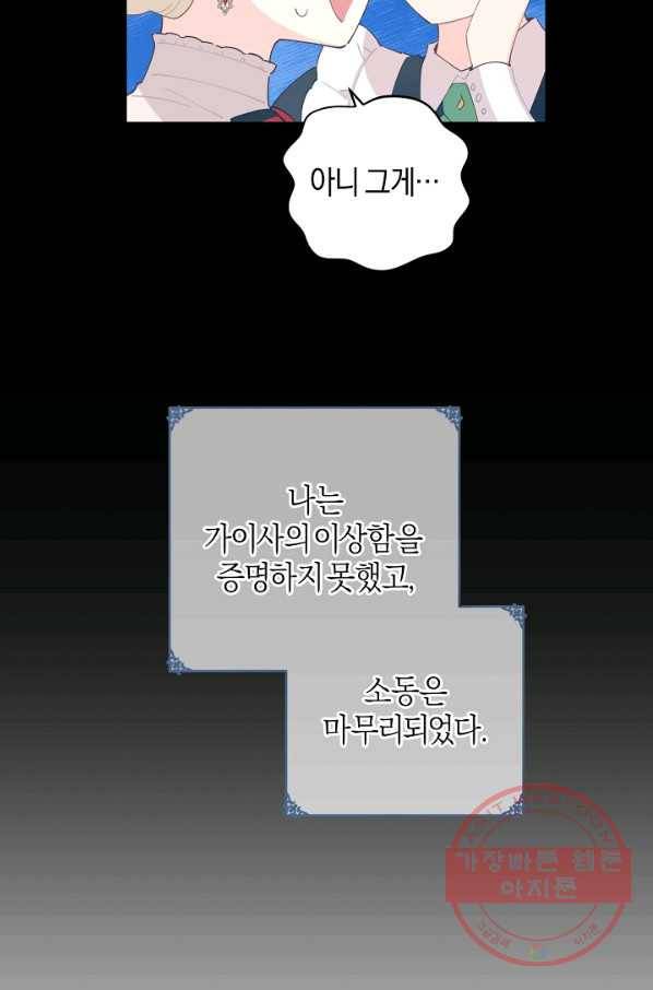 건강이 없습니다 35화 6