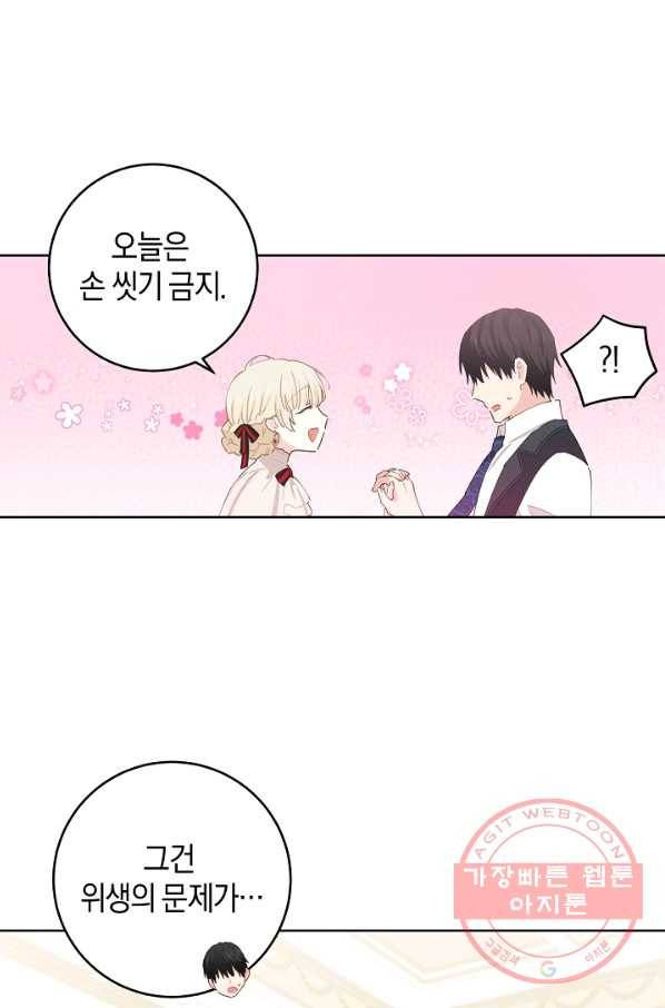 건강이 없습니다 35화 55