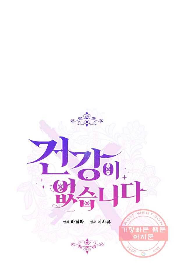 건강이 없습니다 35화 63