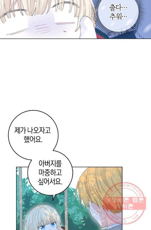 건강이 없습니다 35화 79