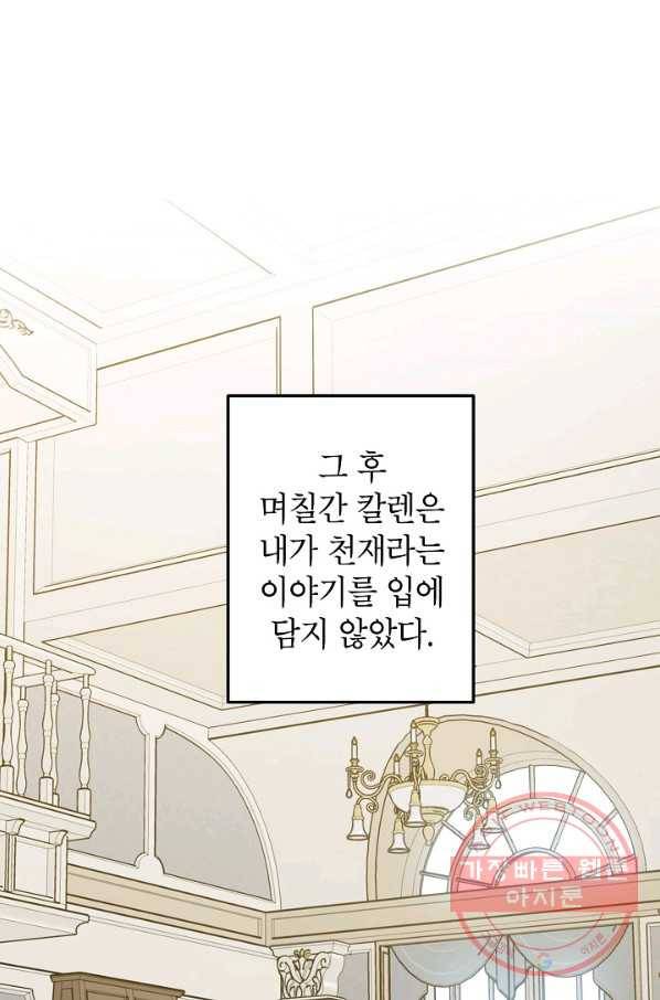 다크 히어로의 딸이 되는 법 29화 1