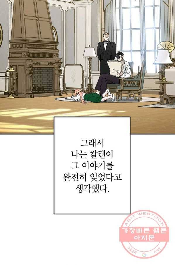 다크 히어로의 딸이 되는 법 29화 2