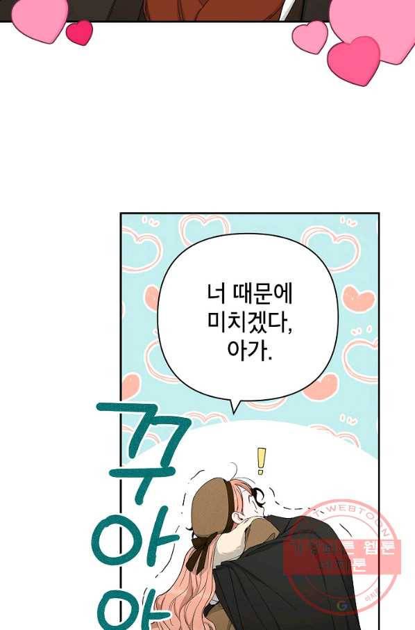 다크 히어로의 딸이 되는 법 29화 15
