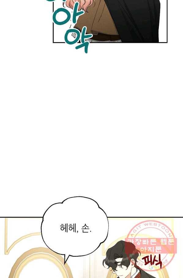 다크 히어로의 딸이 되는 법 29화 16