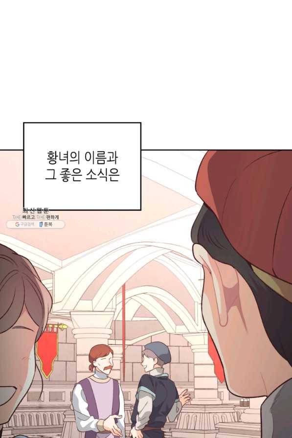 황제와 여기사 125화 2