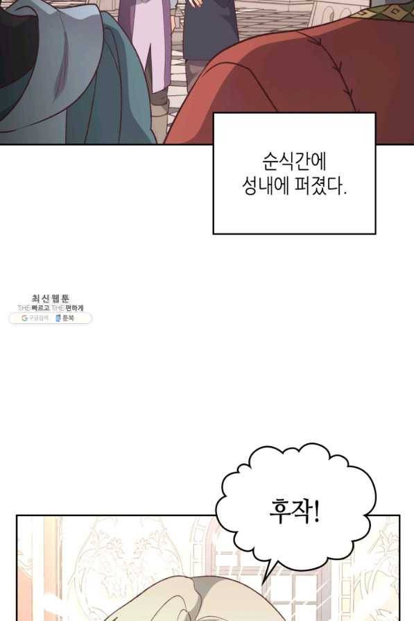 황제와 여기사 125화 3