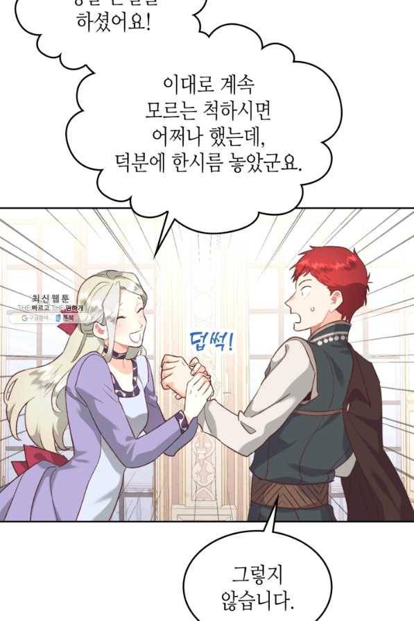 황제와 여기사 125화 5