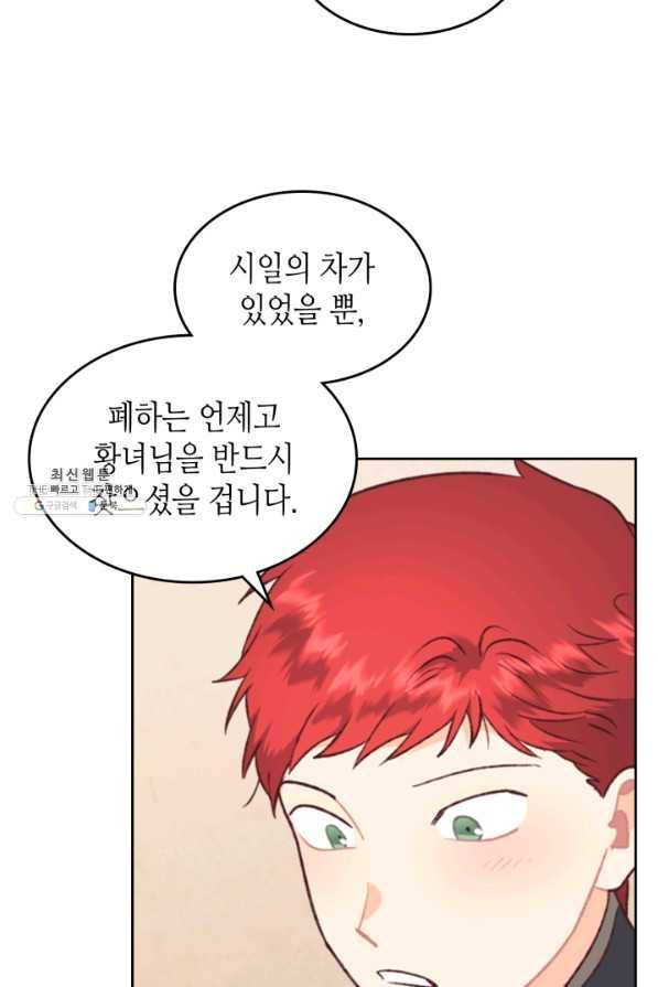 황제와 여기사 125화 6