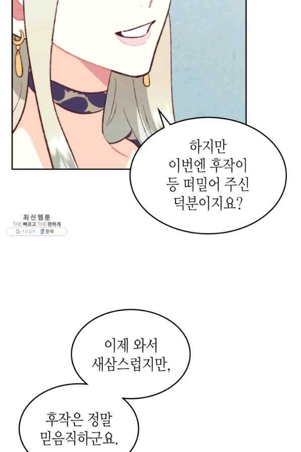 황제와 여기사 125화 8