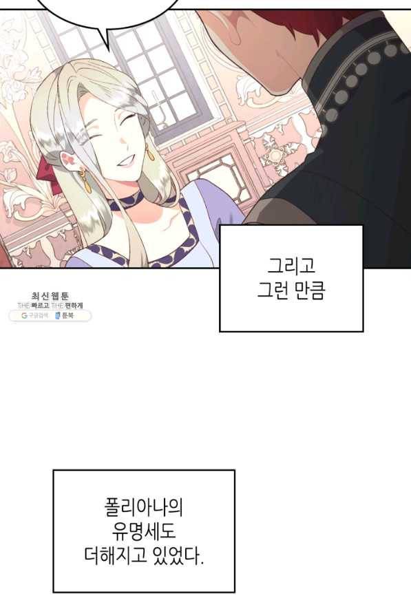 황제와 여기사 125화 9