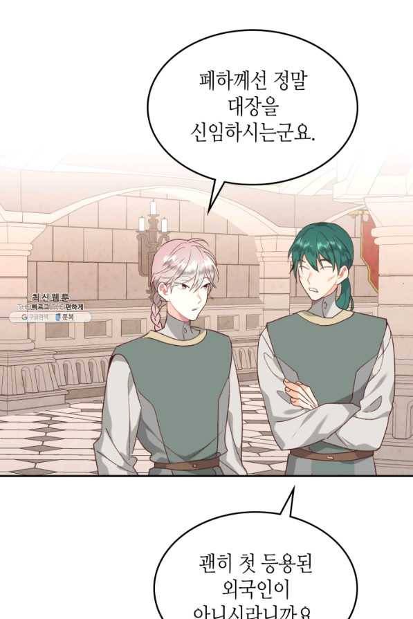 황제와 여기사 125화 10
