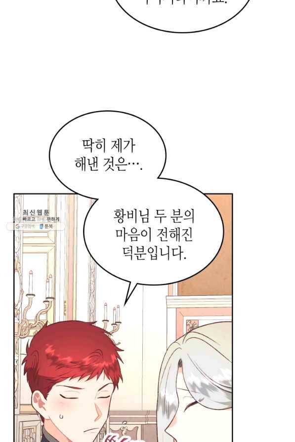 황제와 여기사 125화 11