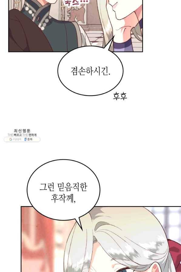 황제와 여기사 125화 12