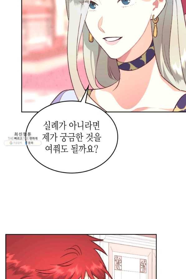 황제와 여기사 125화 13