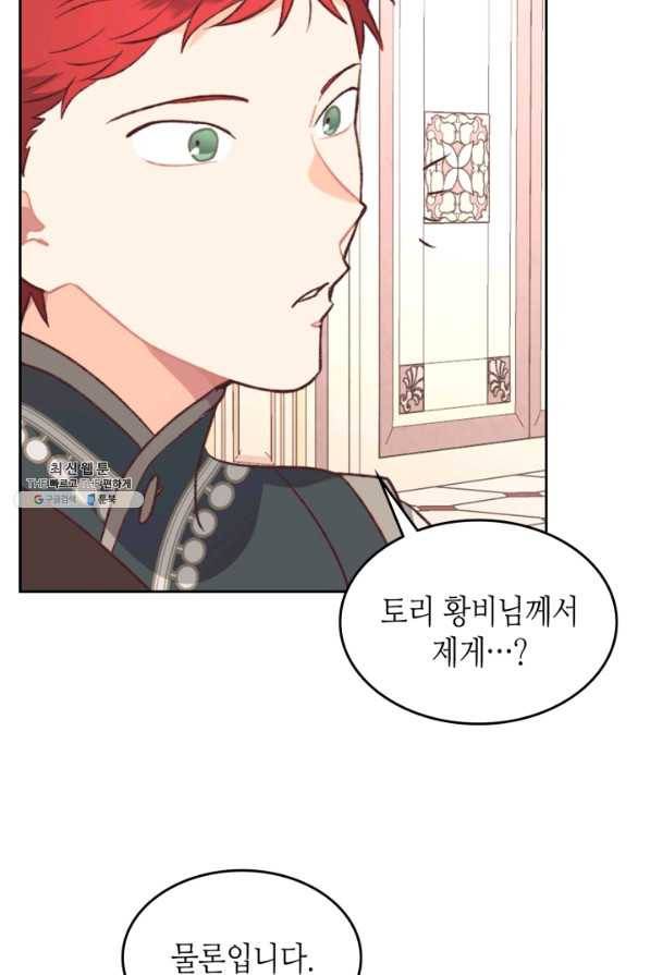 황제와 여기사 125화 14