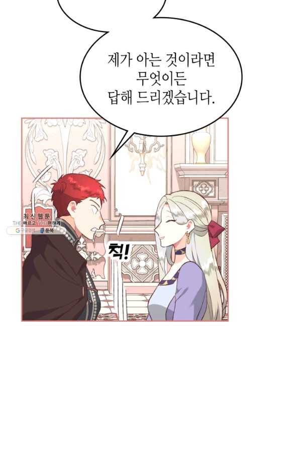 황제와 여기사 125화 15