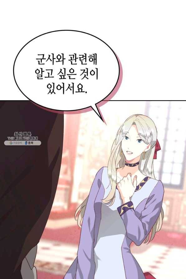 황제와 여기사 125화 16