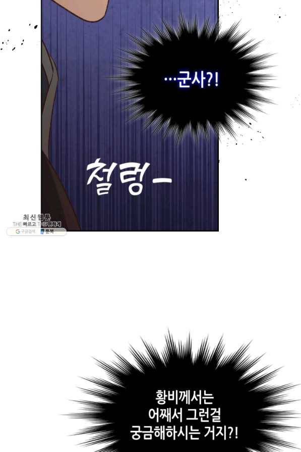 황제와 여기사 125화 18