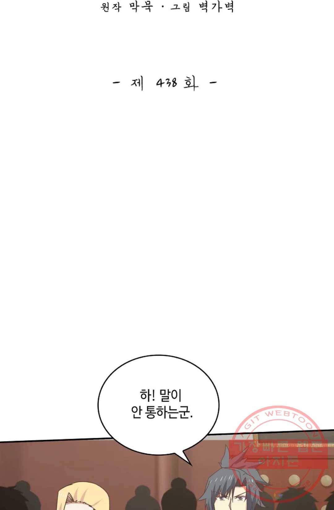 무련전봉 438화 2