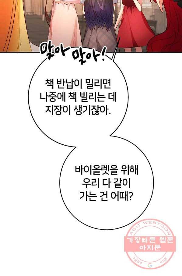 마릴린은 라리엔사를 너무 좋아해! 40화 5
