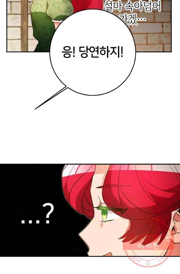 마릴린은 라리엔사를 너무 좋아해! 40화 7